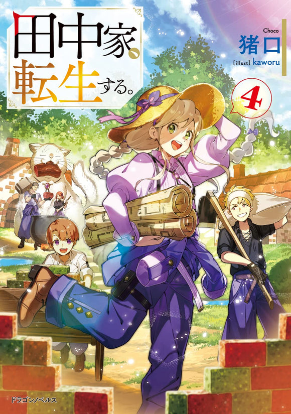 The Tanaka Family Reincarnates (Tanaka ke, Tensei suru) 4 (Light Novel)
