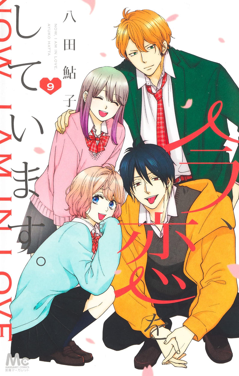 Ima Koi: Now I'm in Love (Ima, Koi wo Shiteimasu.) 9