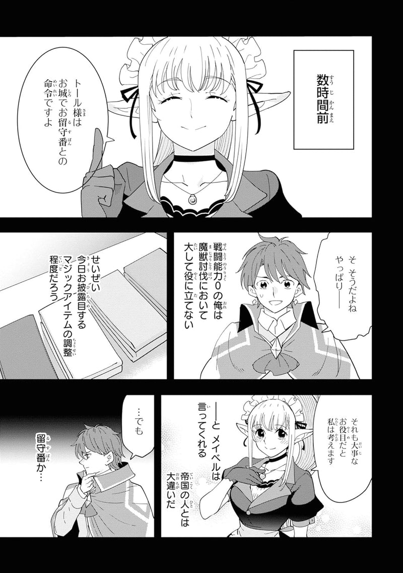 Souzou Renkinjutsushi wa Jiyuu wo Ouka suru: Kokyou wo Tsuihou saretara, Maou no Ohizamoto de Chouzetsu Kouka no Magic Item Tsukuri-houdai ni Narimashita 4