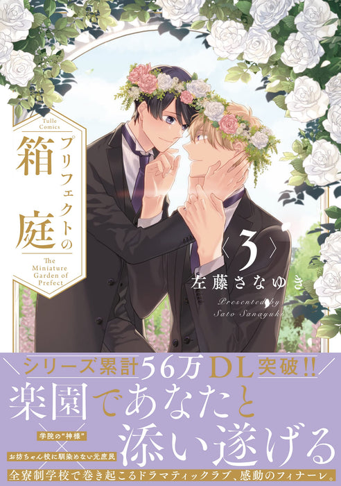 The Prefect's Private Garden (Prefect no Hakoniwa) 3 with Limited Paper