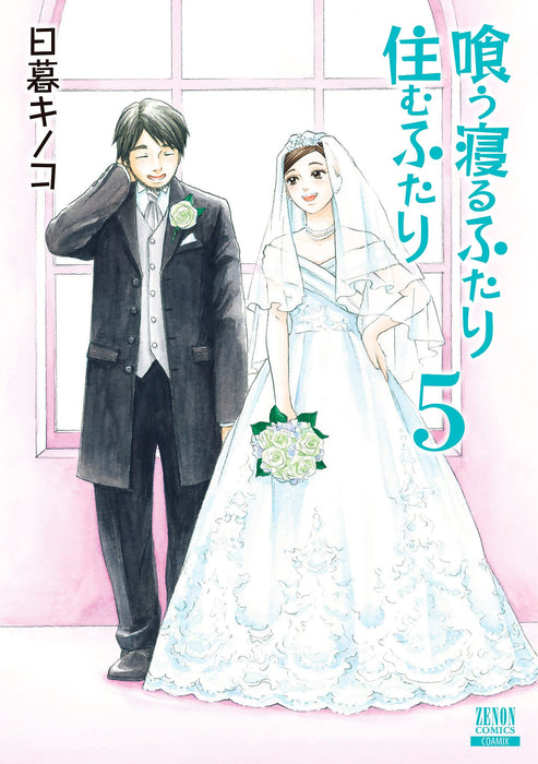 Ku Neru Futari Sumu Futari New Edition 5