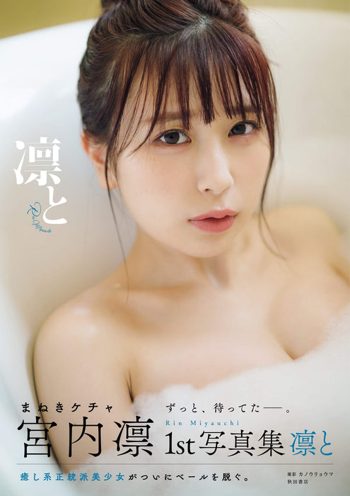 Rin Miyauchi 1st Photobook Rin to