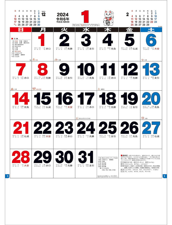 Todan 2024 Wall Calendar 3 ColorsOctavo Format Moji Monthly Table 36.5 x 26cm TD-987