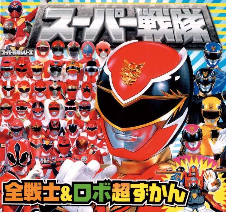 Super Sentai All Warriors & Robo Super Picture Book