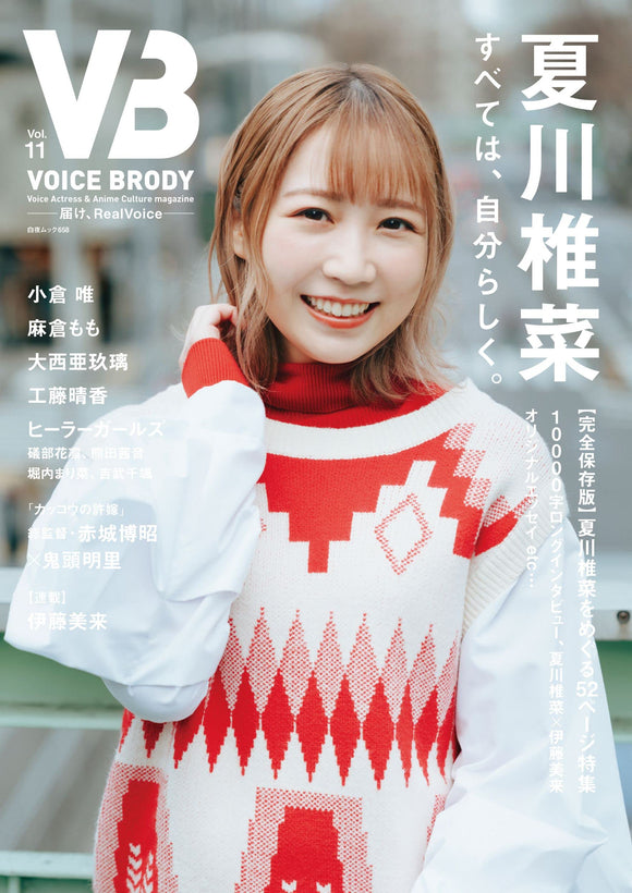 VB (VOICE BRODY) vol.11 (Byakuya Mook 658)