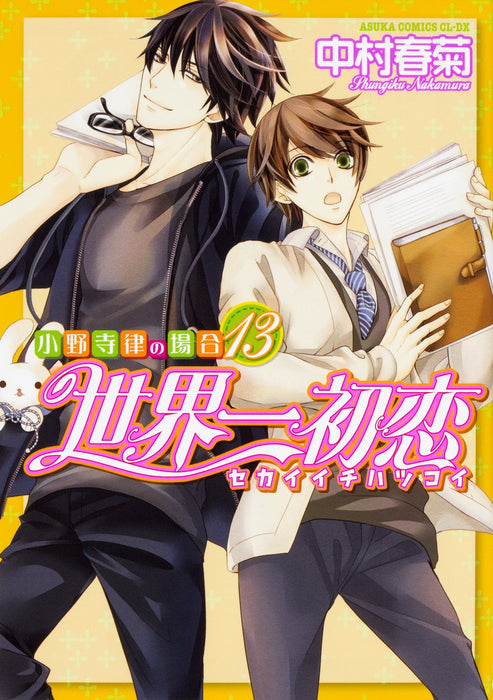 The World's Greatest First Love (Sekaiichi Hatsukoi) - Onodera Ritsu no Baai 13