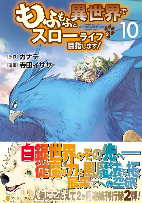 Mofumofu to Isekai de Slow Life wo Mezashimasu! 10