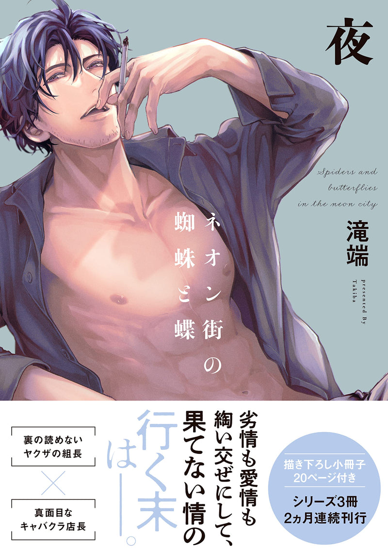 Neongai no Kumo to Chou Yoru with Booklet