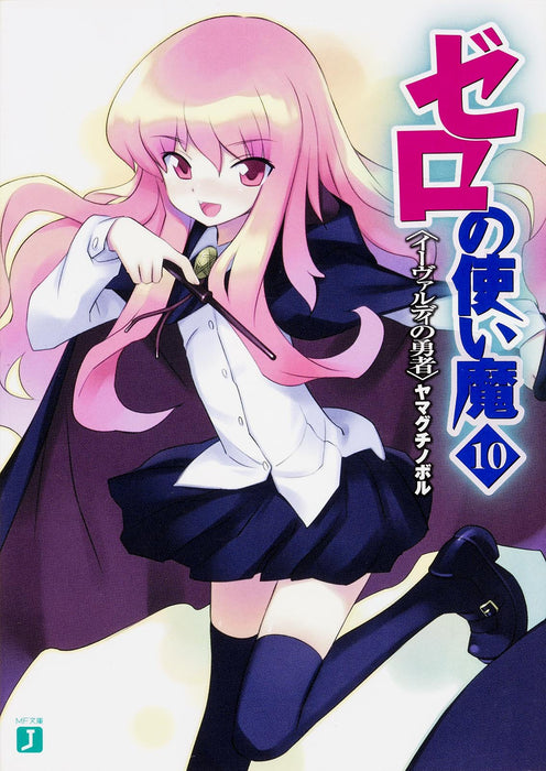 The Familiar of Zero (Zero no Tsukaima) 10 The Hero of Ivaldi