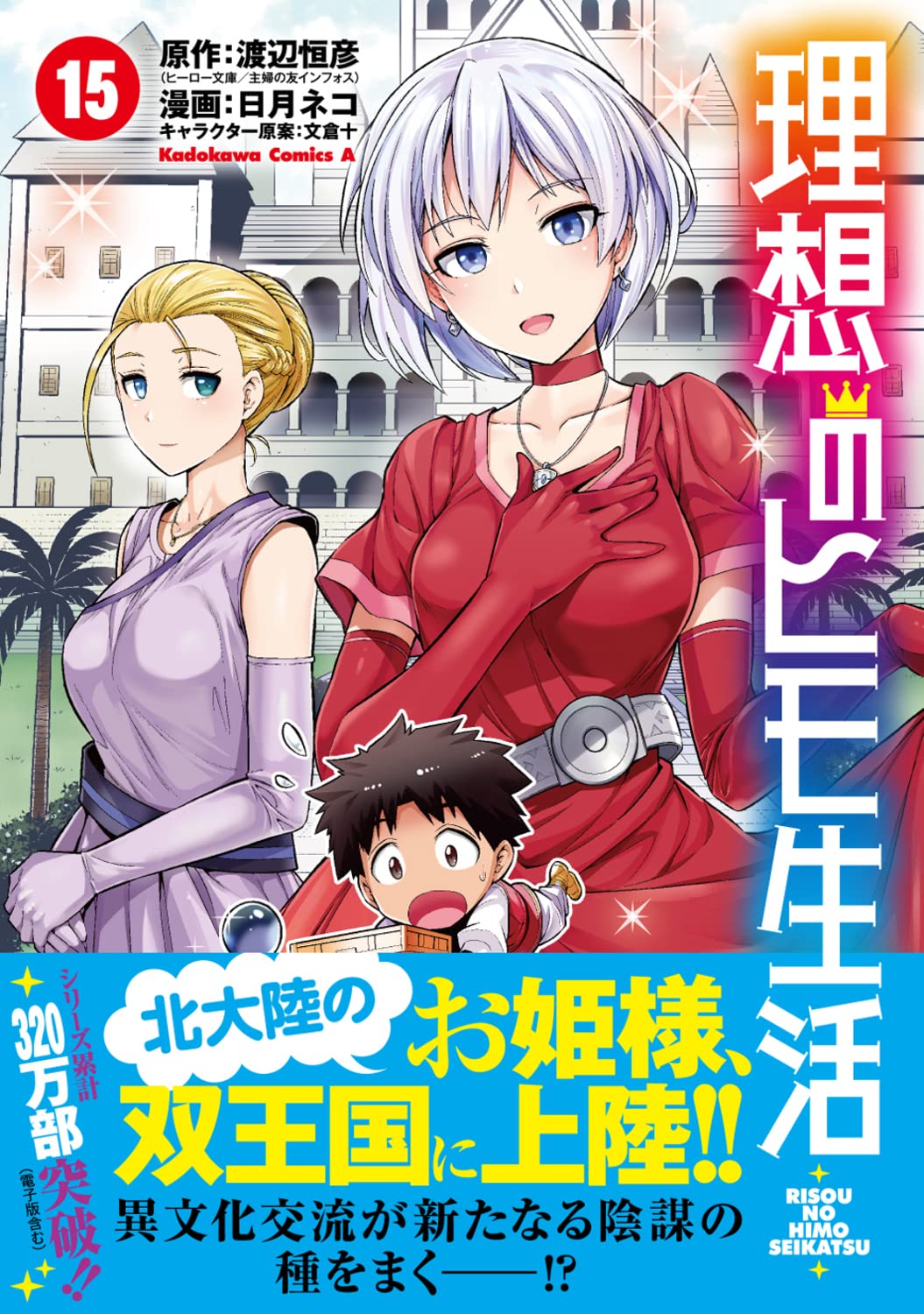 Manga Volume 3, In Another World With My Smartphone Wiki