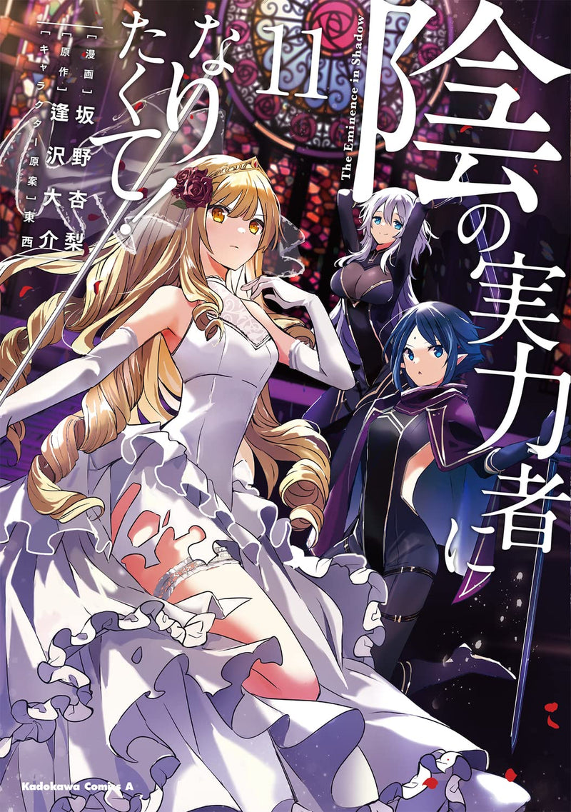 The Eminence in Shadow! (Kage no Jitsuryokusha ni Naritakute) 11