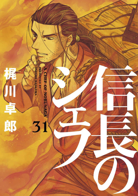 A Chef of Nobunaga (Nobunaga no Chef) 31