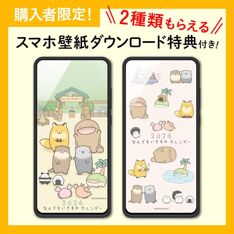 2024 Nandemo Ikimono Calendar