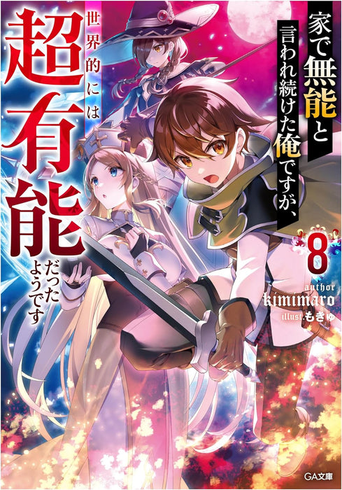 Ie de Munou to Iware Tsuzuketa Ore desu ga, Sekaiteki ni wa Chou Yuunou Datta you desu 8 (Light Novel)