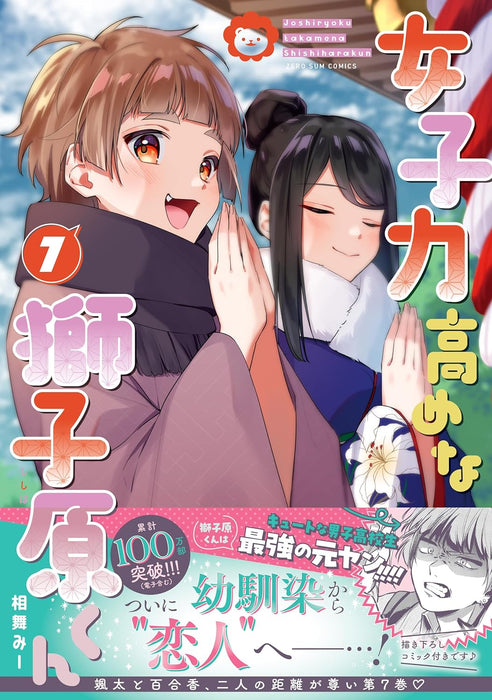 Joshiryoku Takame na Shishihara-kun 7