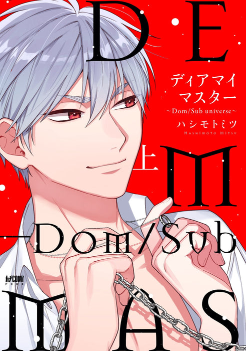 Dear My Master - Dom/Sub universe - Part 1