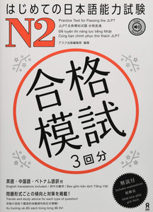 Practice Test For Passing the JLPT N2 with Audio DL
