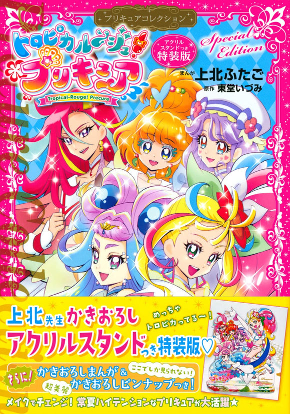 Tropical-Rouge! Pretty Cure PreCure Collection Special Edition