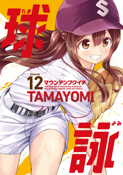 Tamayomi: The Baseball Girls 12