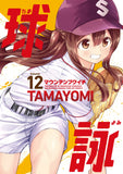 Tamayomi: The Baseball Girls 12