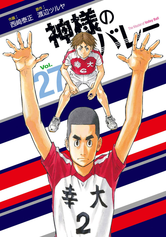 Kamisama no Volley 27
