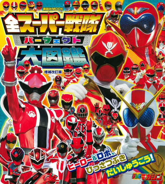 All Super Sentai Perfect Encyclopedia Augmented Revised Edition