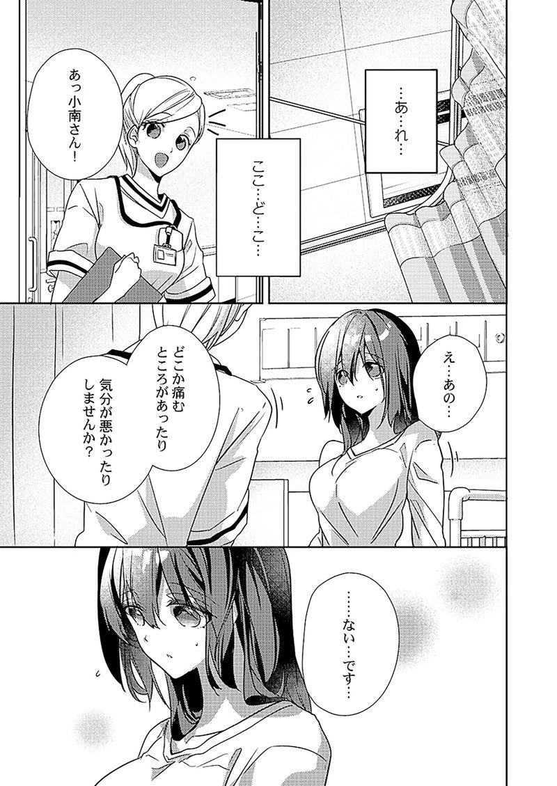 Skirt no Naka wa Kedamono Deshita. 9