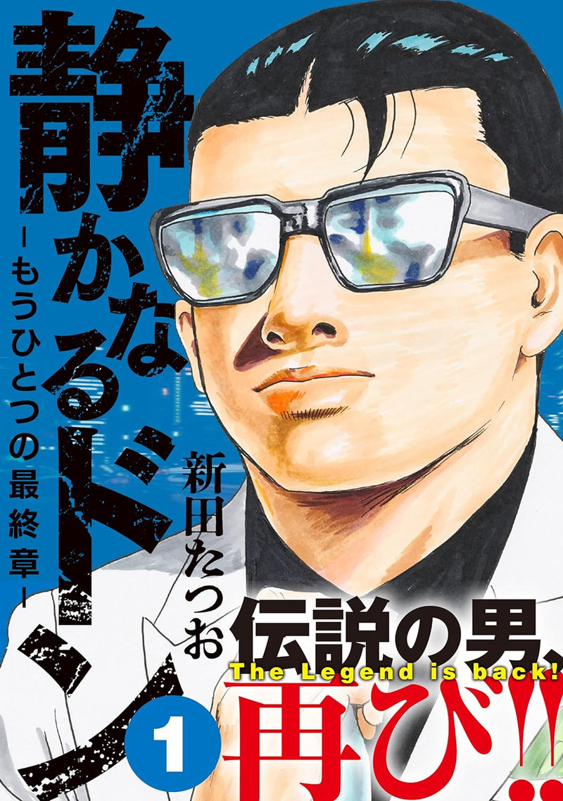 Shizukanaru Don - Mouhitotsu no Saishuushou - 1