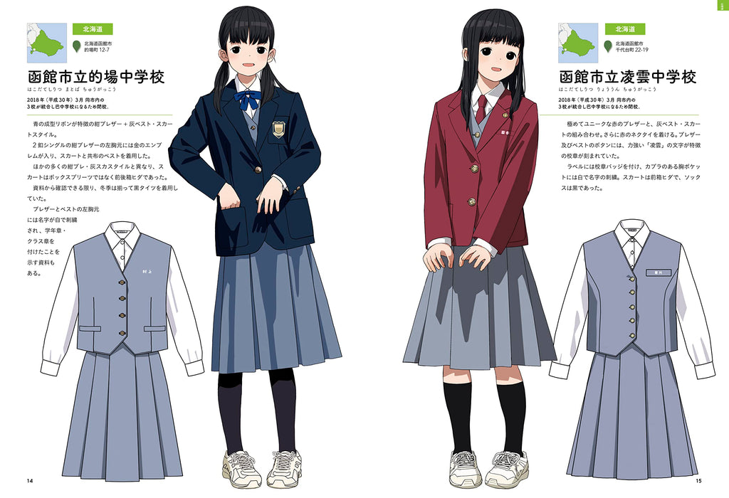 Illustrated Guide: Girls' School Uniforms of Closed Junior High Schools