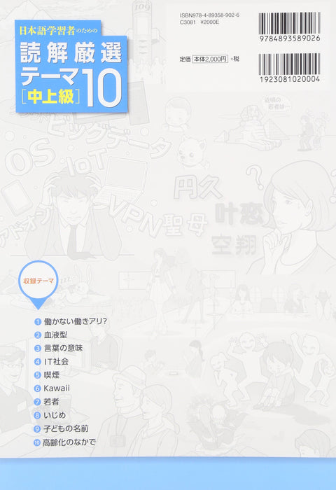 For Japanese Learners Carefully Selected Reading Theme 10 (Intermediate / Advanced)