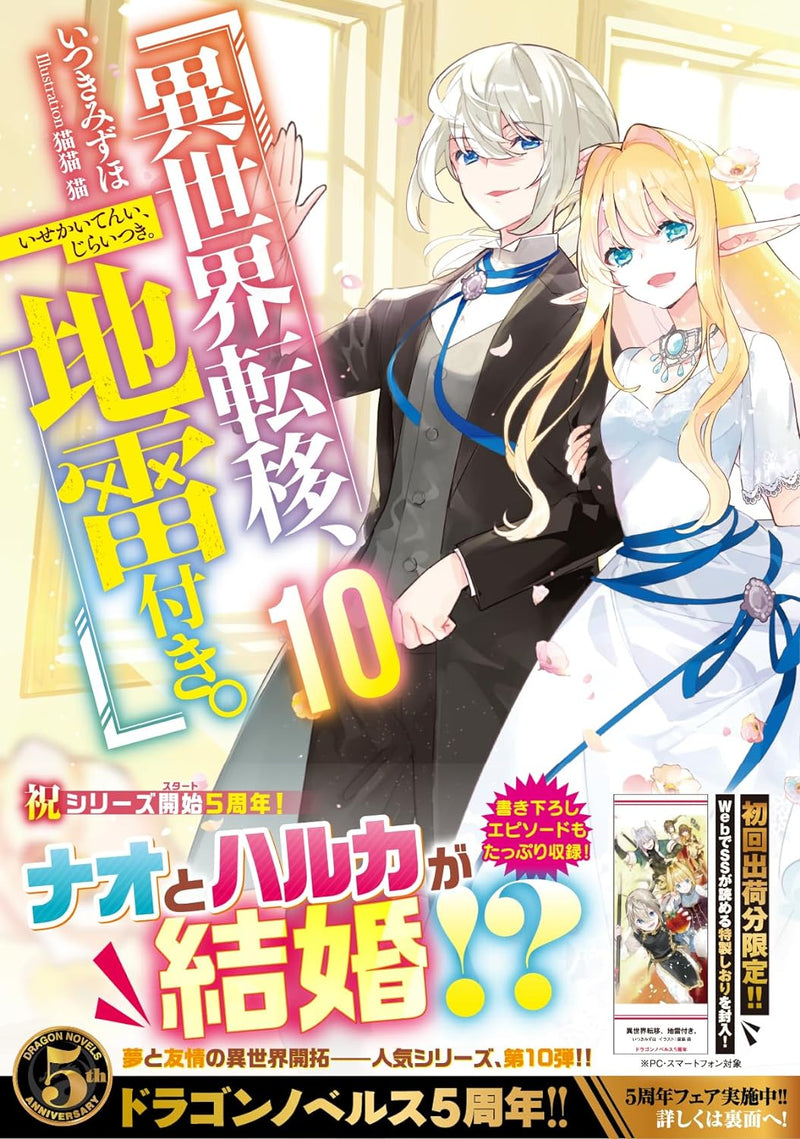 Isekai Teni, Jirai Tsuki. 10