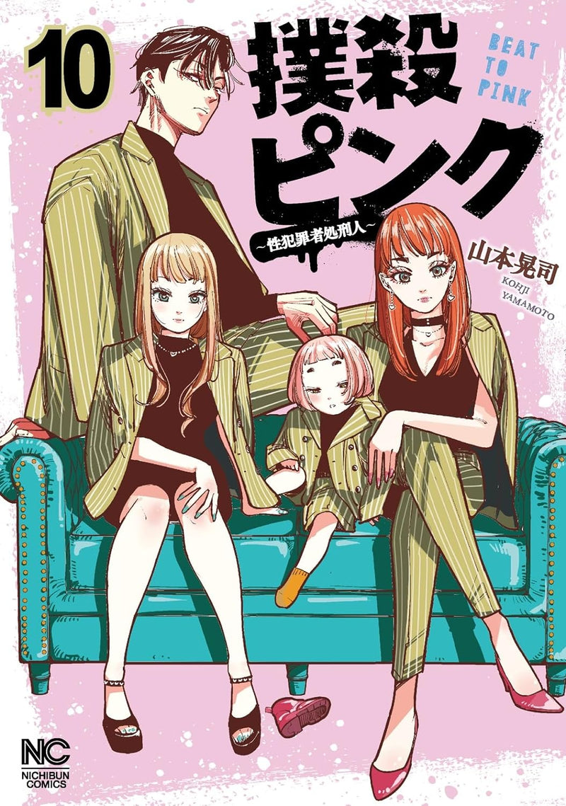 Bokusatsu Pink: Seihanzaisha Shokeinin 10
