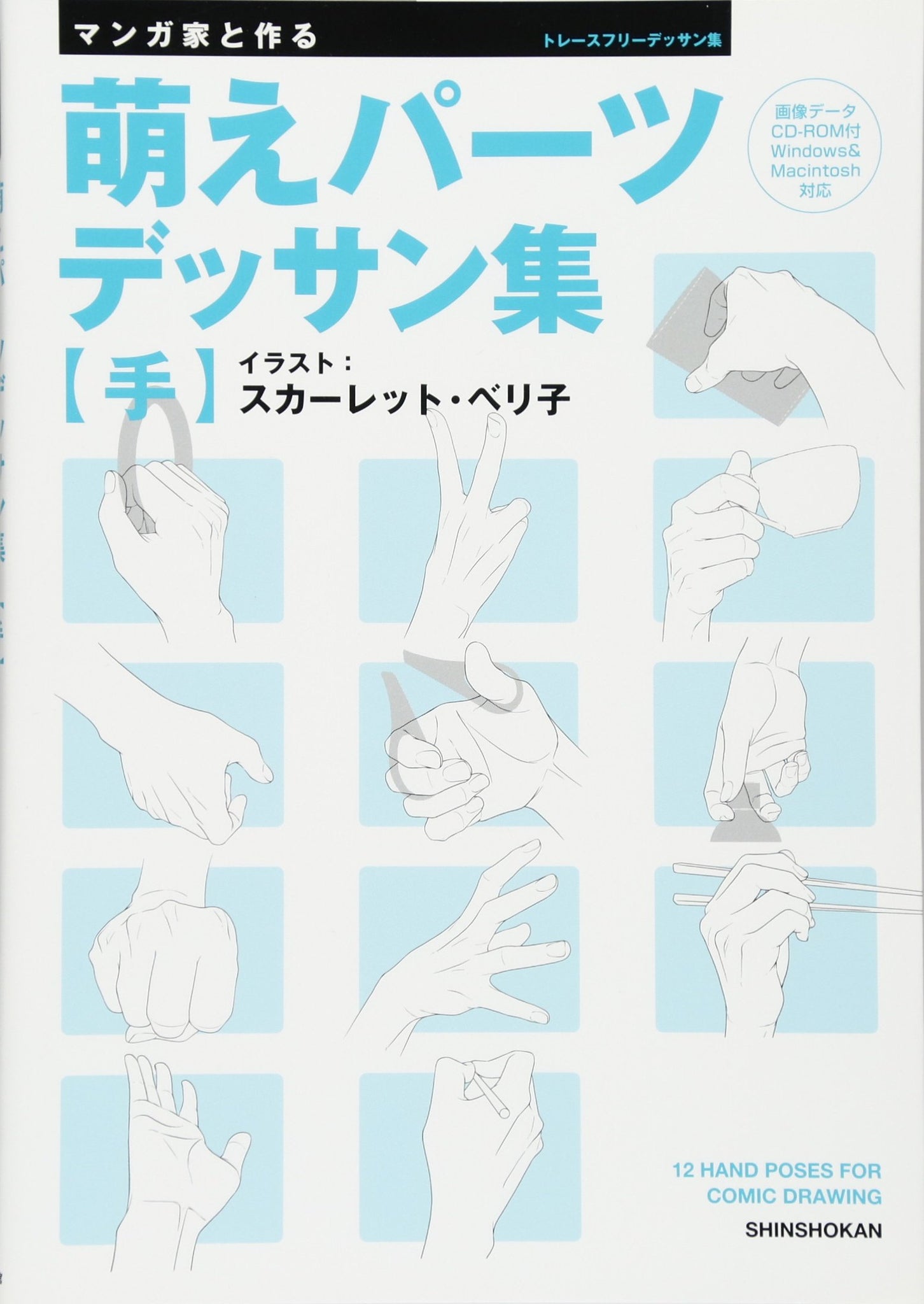 How To Draw Manga Anime Hand Gesture Pose Book w/CD-ROM, JAPAN Art