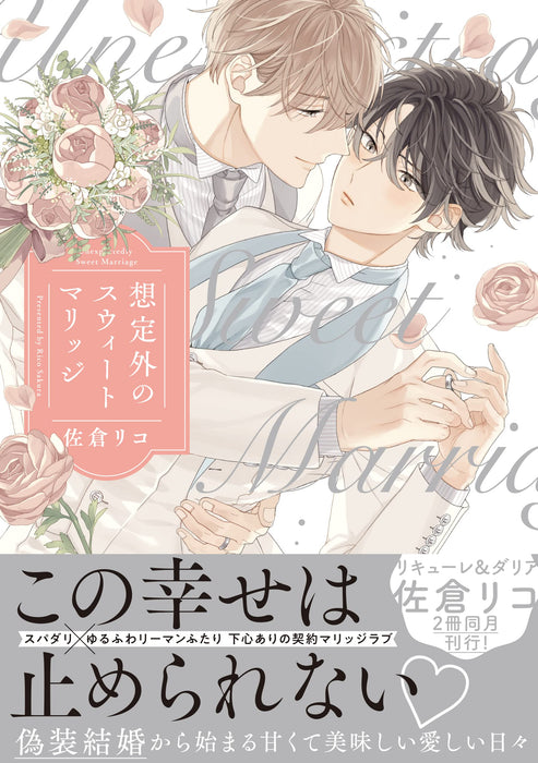 Souteigai no Sweet Marriage