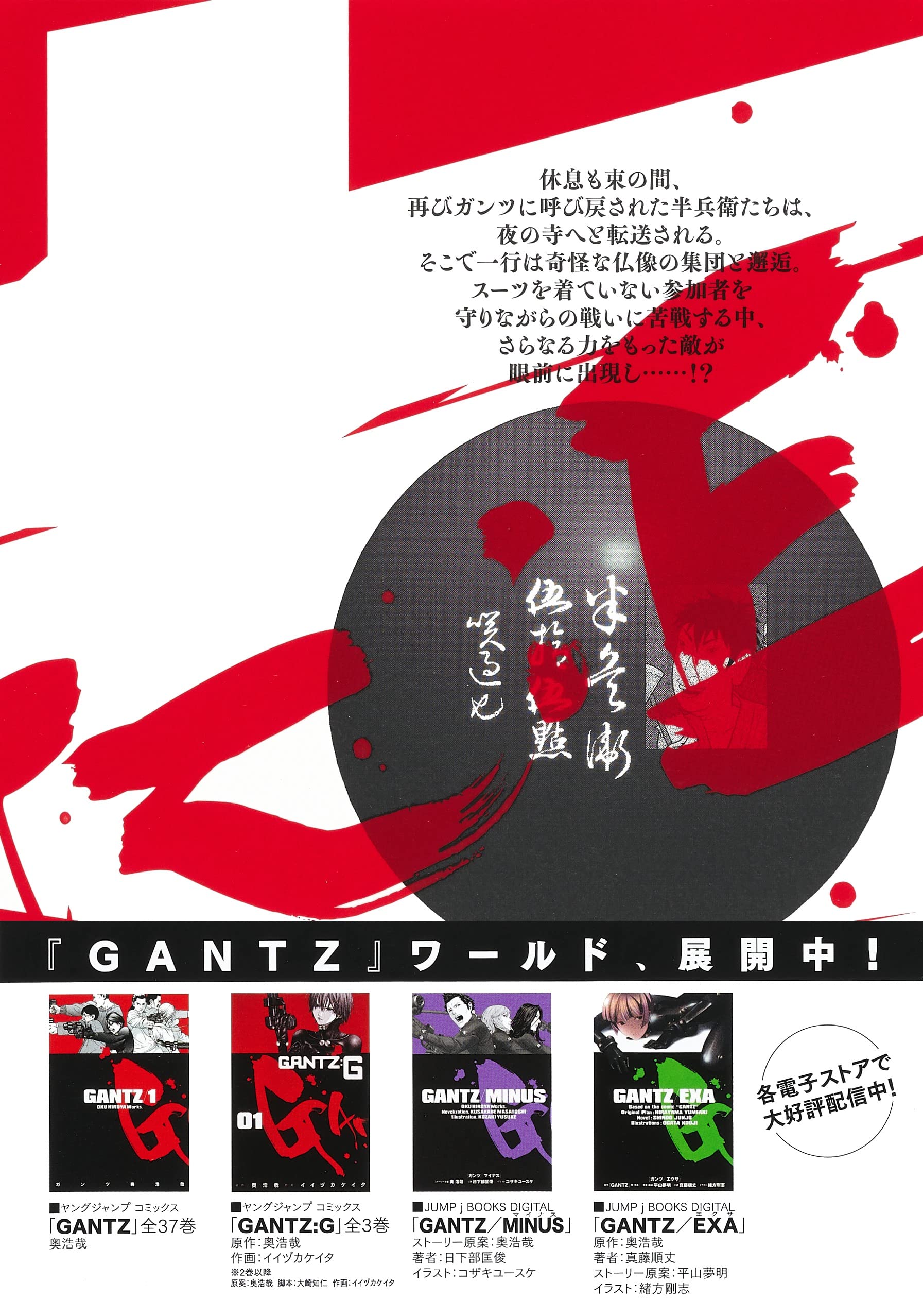 GANTZ:E 4 – Japanese Book Store