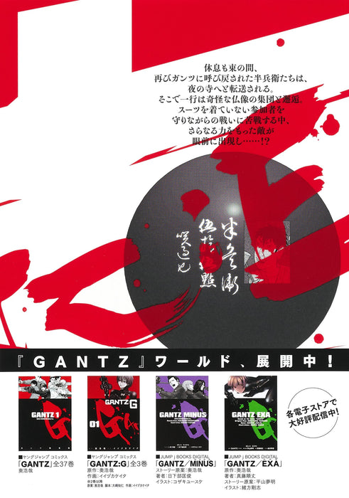 GANTZ:E 4