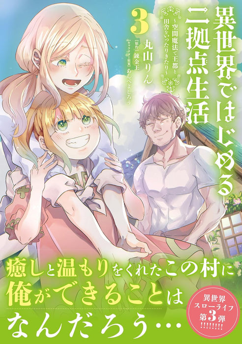 Isekai de Hajimeru Ni Kyoten Seikatsu 3 - Kuukan Mahou de Outo to Inaka wo Ittari Kitari -