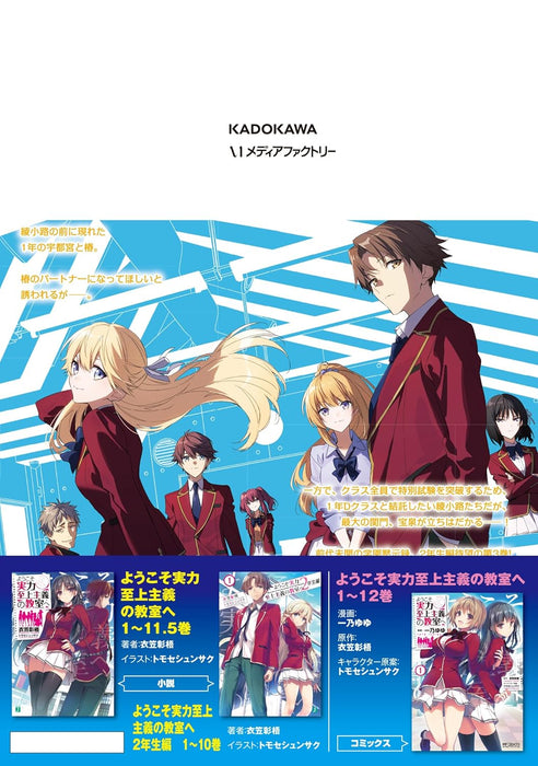 Classroom of the Elite (Youkoso Jitsuryoku Shijou Shugi no Kyoushitsu e) 2nd Year 3