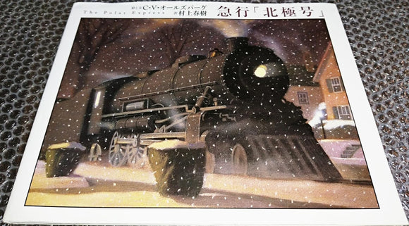 The Polar Express (Kyuukou 'Hokkyoku go')