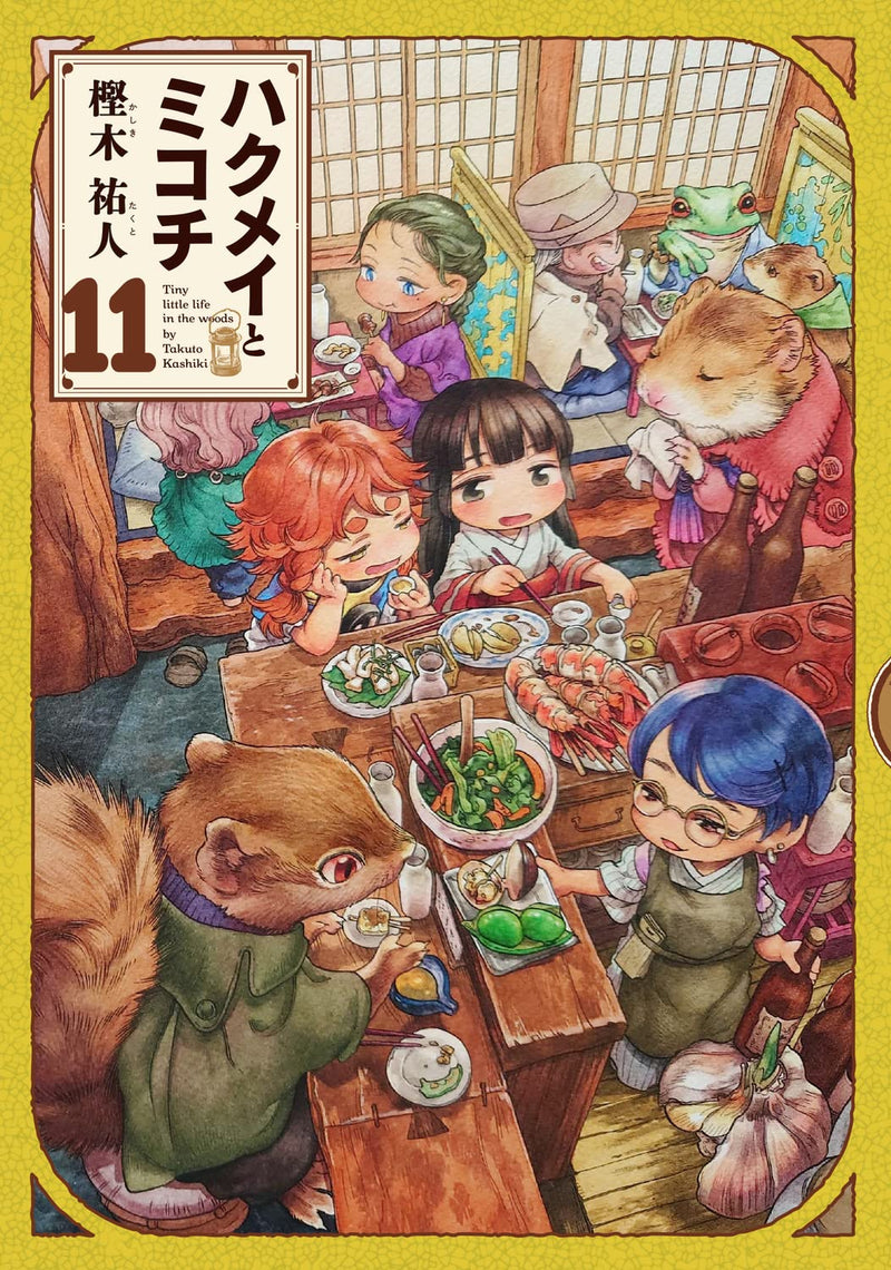 Hakumei and Mikochi 11