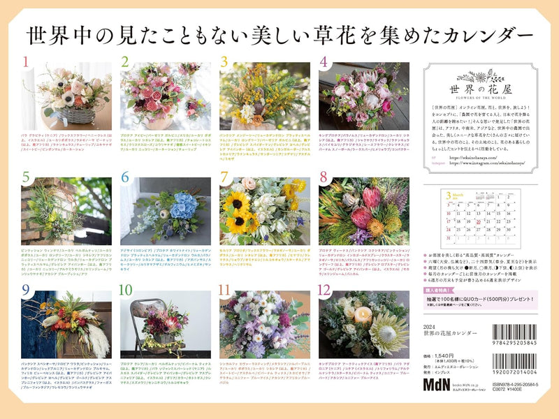 2024 World Flower Shop Calendar