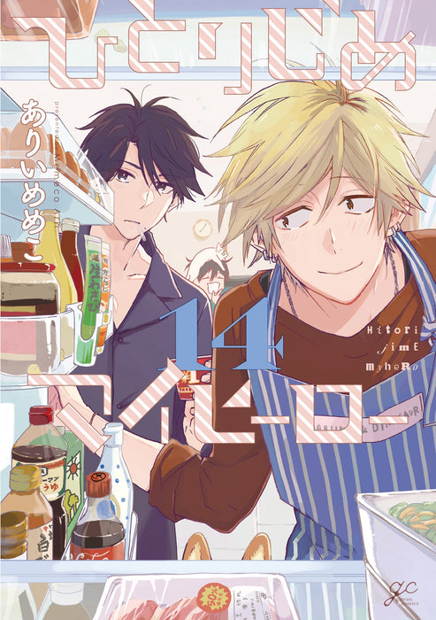 Hitorijime My Hero 14