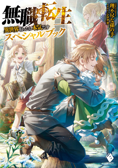 Mushoku Tensei: Jobless Reincarnation Special Book