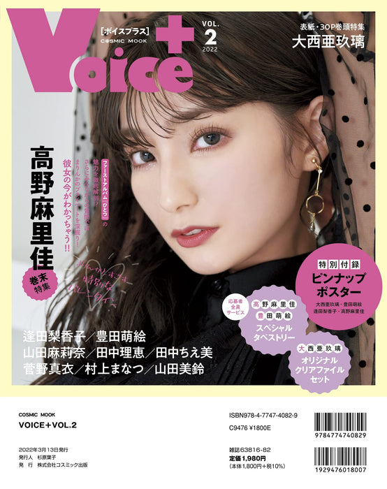 VOICE+ VOL.2