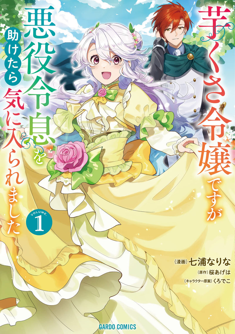 Imokusa Reijou desu ga Akuyaku Reisoku wo Tasuketara Kiniiraremashita 1