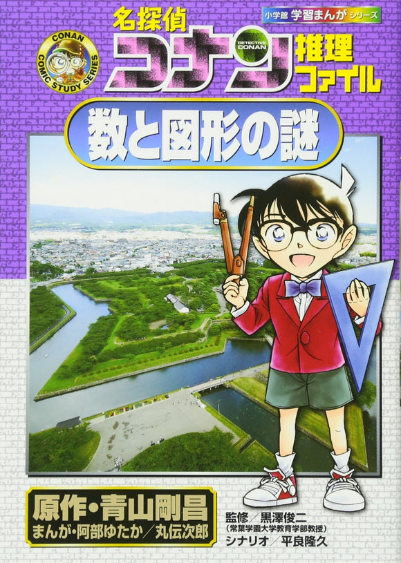 Case Closed (Detective Conan) Detective File Mystery of Numbers and Figures