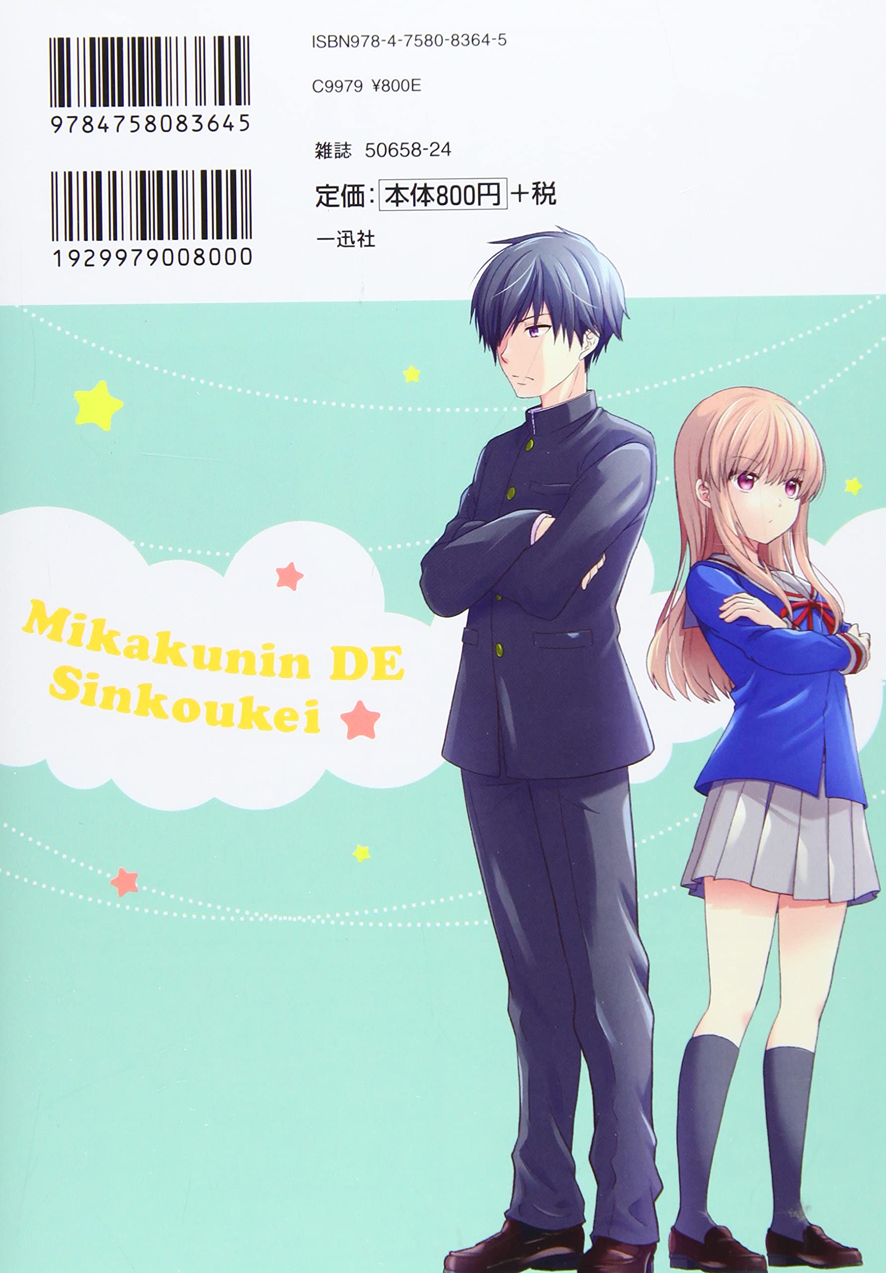 Mikakunin de Shinkoukei (Engaged to the Unidentified) 