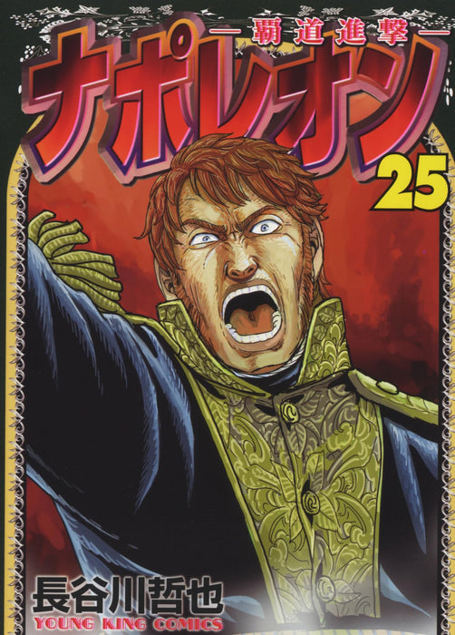 Napoleon - Hadou Shingeki - 25