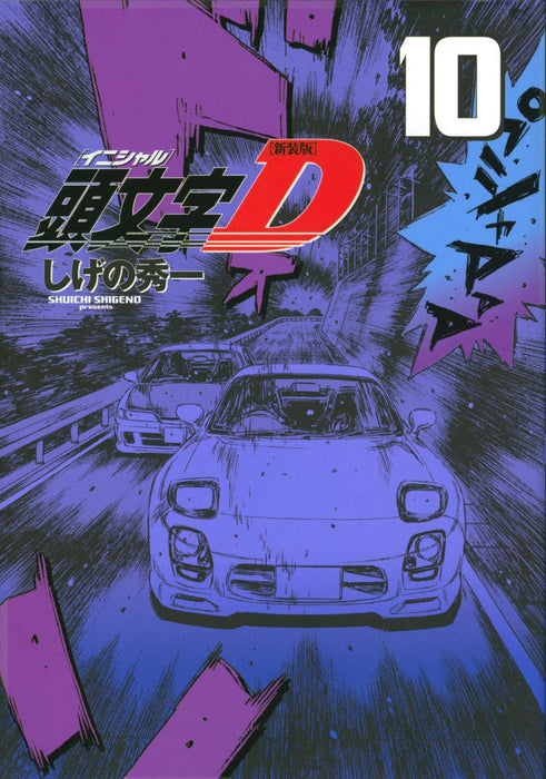 New Edition Initial D 10