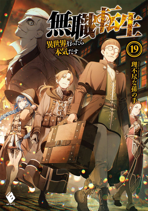 Mushoku Tensei: Jobless Reincarnation 19 (Light Novel)